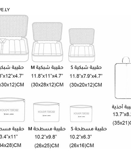 نمط | طقم منظمات حقيبة السفر (7قطع) - أسود